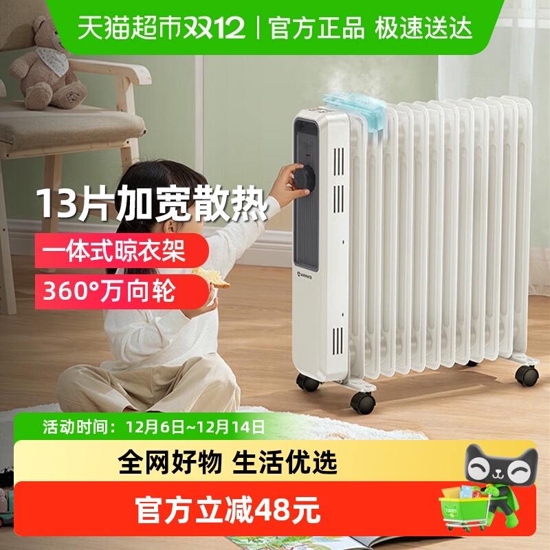 【国家补贴15%】艾美特油汀取暖器家用客厅节能省电加湿电暖器