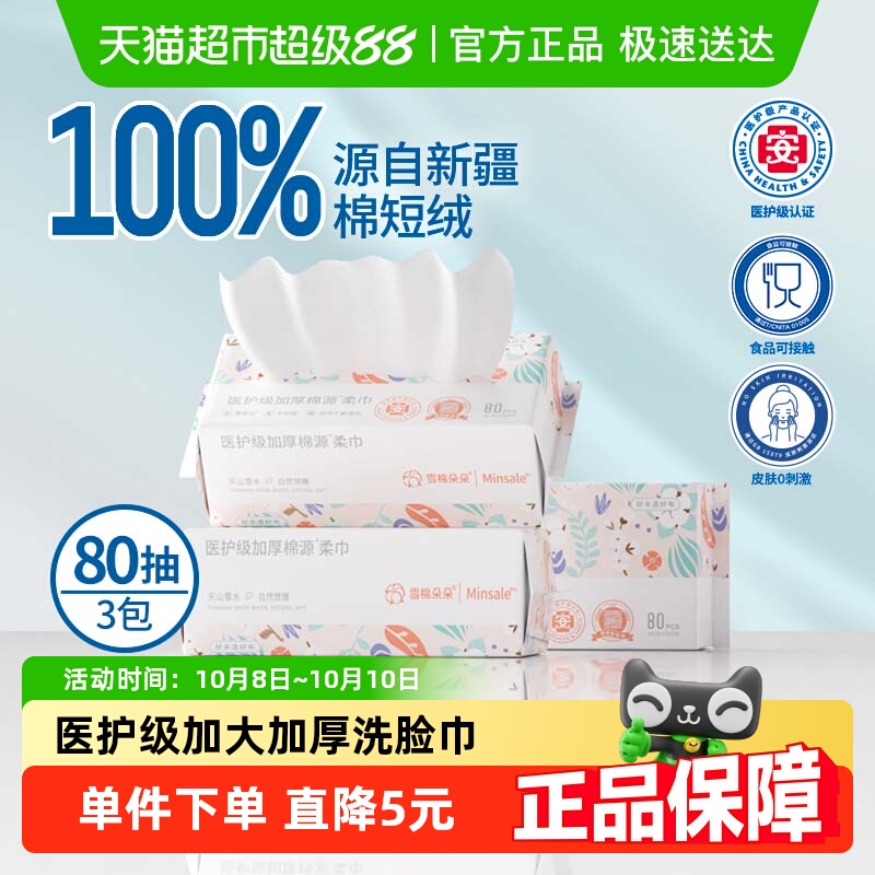 雪棉朵朵纯棉源加大加厚洗脸巾