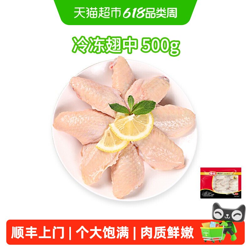 顺丰上门Tyson/泰森鸡翅冷冻鸡翅中生肉烤翅速冻食材