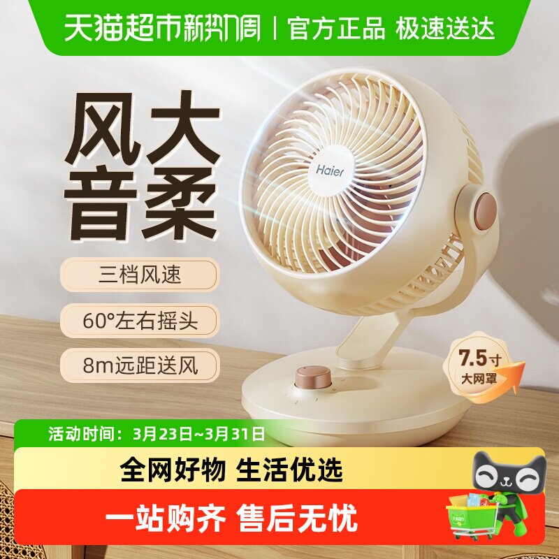 海尔空气循环扇台式电风扇家用款宿舍桌面可壁挂涡轮大风力电扇