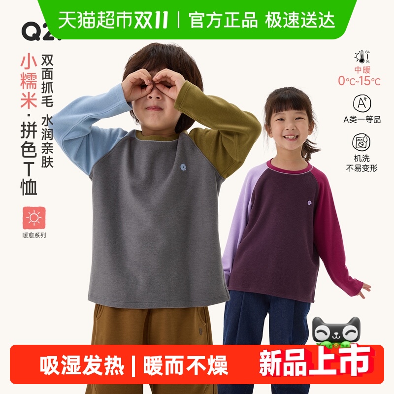 Q21儿童拼色长袖T恤双面抓绒保暖