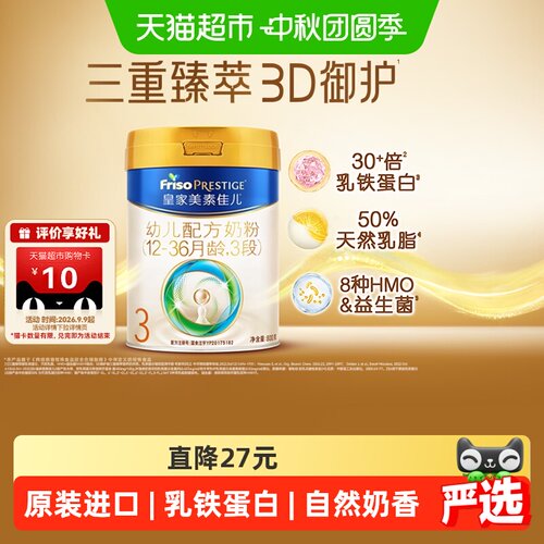 皇家美素佳儿3段奶粉