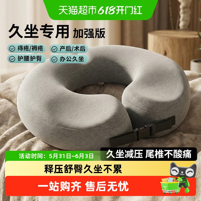 痔疮坐垫办公室久坐神器尾椎骨折减压专用护腰座垫术后屁垫椅子垫