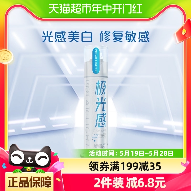 冷酸灵极光感新泵式系列按压式牙膏130g抗敏感清新口气清洁牙齿 洗护清洁剂/卫生巾/纸/香薰 牙膏 原图主图