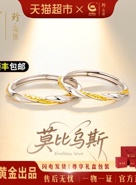 中国黄金足银莫比乌斯环戒指