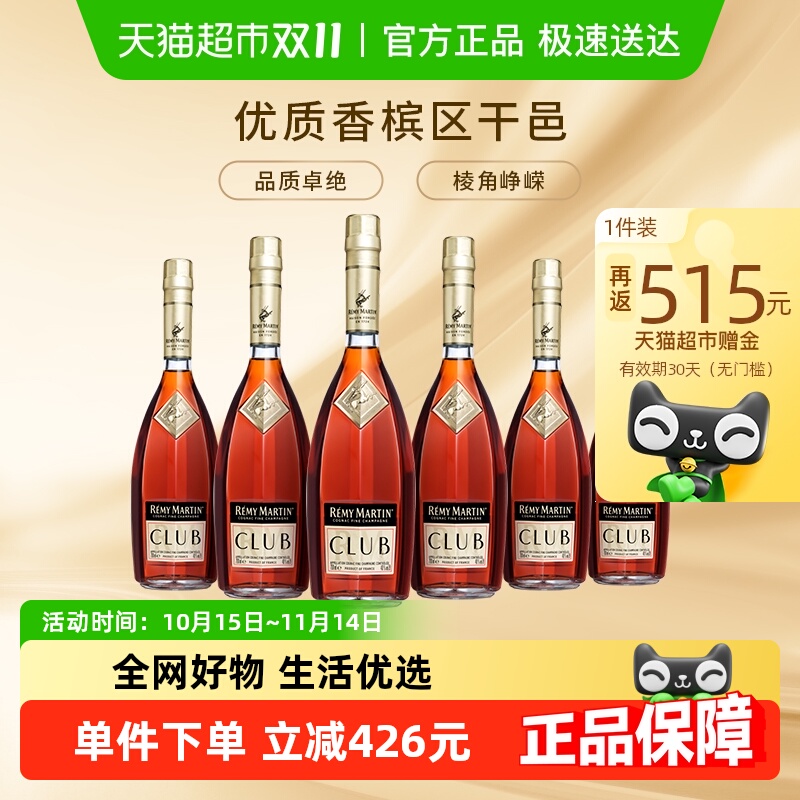 人头马CLUB干邑白兰地700ml×6瓶
