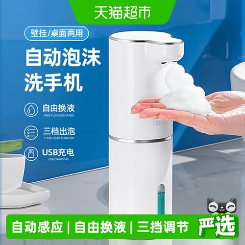 deHub智能感应洗手液机三挡出泡