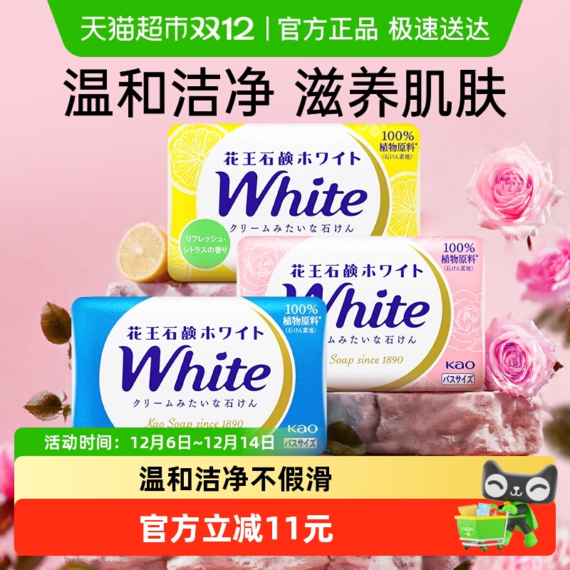 KAO花王进口天然奶植物香皂洗澡沐浴皂清洁补水滋润保湿3块肥皂