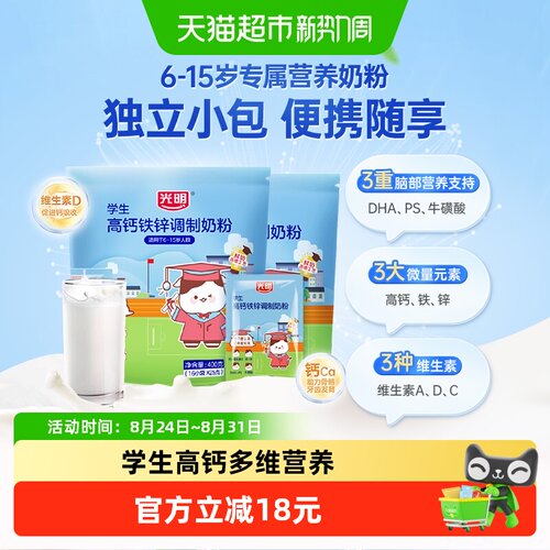 光明学生奶粉便携DHA牛磺酸