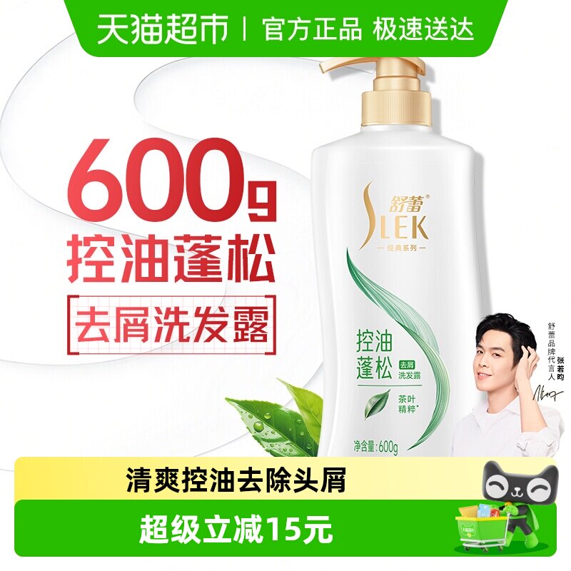 舒蕾绿茶籽山茶蚕丝洗发水清爽去屑止痒控油蓬松男女洗头膏洗发露