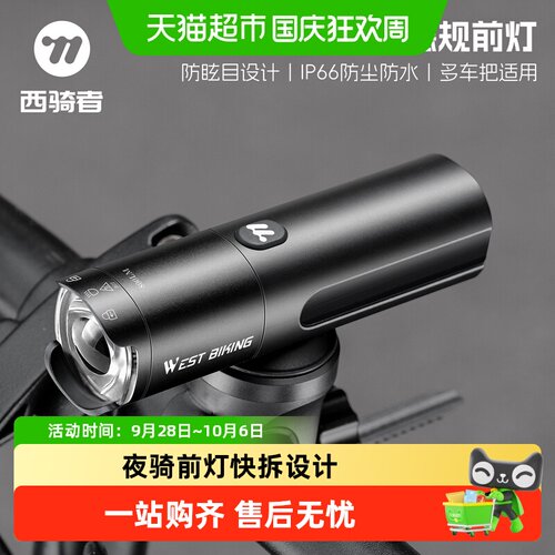 WESTBIKING快拆夜骑前灯手电筒