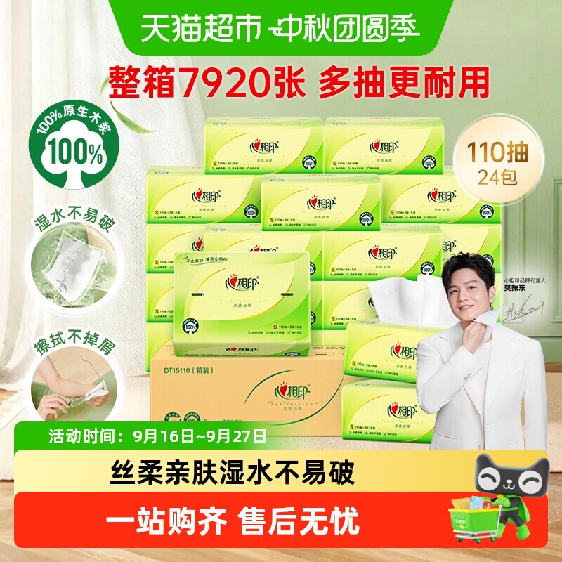心相印卫生纸抽纸整箱实惠装家用图片
