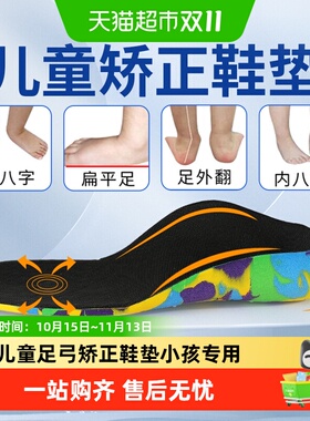 JvBV儿童鞋垫足弓矫正足弓支撑