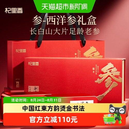 杞里香长白山大片西洋参礼盒200g