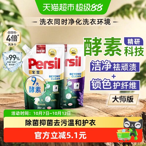 Persil宝莹酵素洗衣液温和