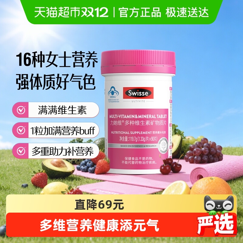 Swisse多种维生素矿物质保健品