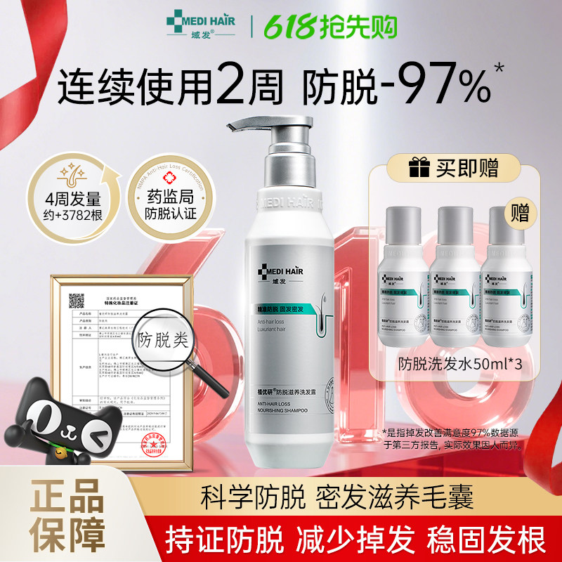 域发植优研防脱滋养洗发水露稳固发根丰盈秀发无硅油减少掉发正品