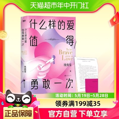 什么样的爱值得勇敢一次 沈奕斐 破解脱单难恋爱累的时代难题