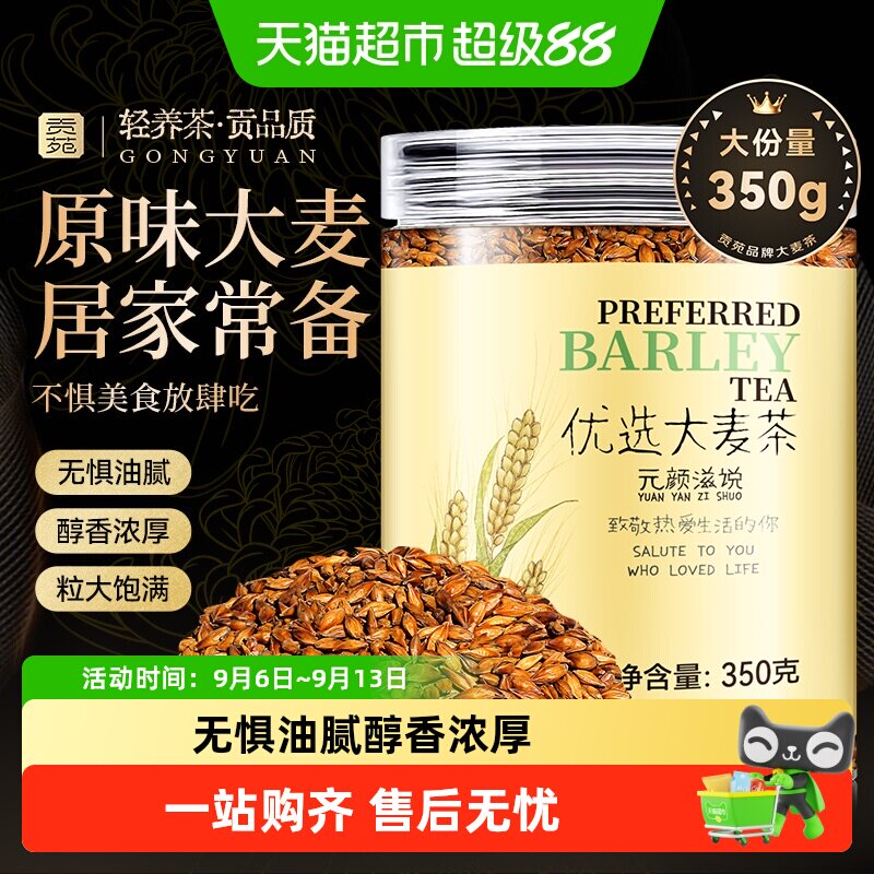 贡苑多味养生茶包人工筛选图片