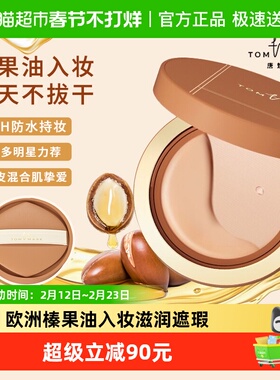 唐魅可榛果气垫CC霜防水防汗持久保湿不脱妆干皮官方正品粉底液女