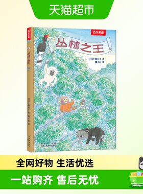 丛林之王工藤纪子