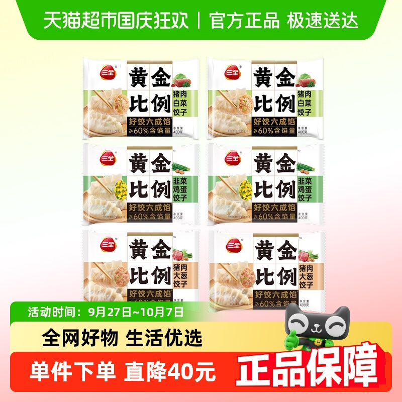 三全水饺黄金比例多口味组合装
