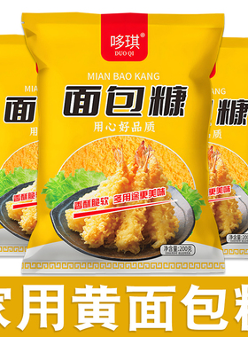 金黄色面包糠大包装家用炸鸡裹粉油炸脆皮炸鸡排屑南瓜饼面包屑