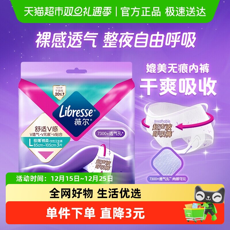 Libresse安睡裤3片×1包