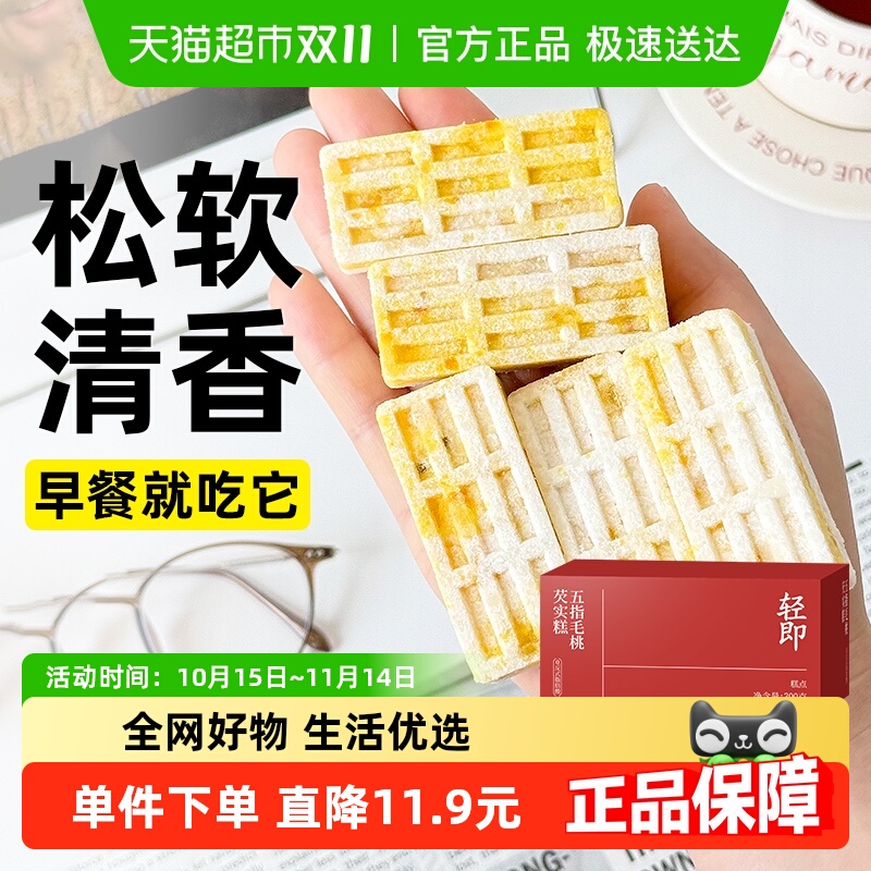 轻即五指毛桃茯苓芡实糕