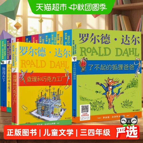 新华文轩罗尔德达尔太空奇遇绘本