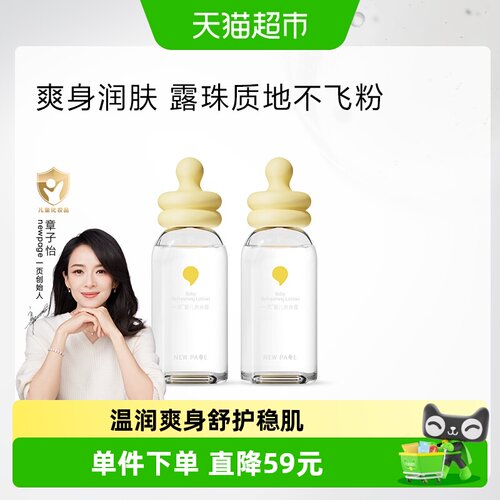 一页婴童爽身露120ml×2瓶×1组