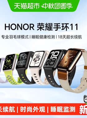 荣耀手环11智能专业睡眠健康