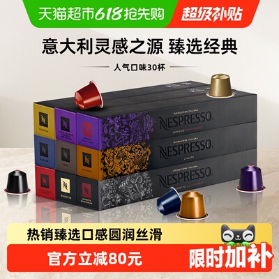 奈斯派索意大利灵感之源胶囊咖啡