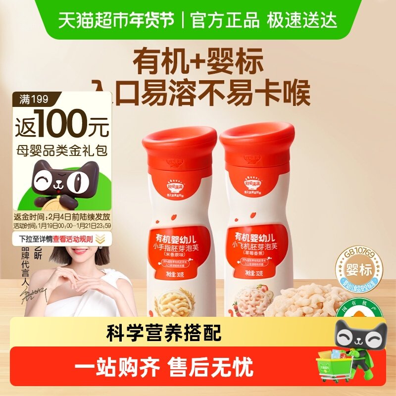 秋田满满有机婴儿手指泡芙条宝宝零食儿童零食不添加白砂糖6月+,婴童食品,泡芙,淘宝优惠券,粉丝福利购,淘宝优惠卷