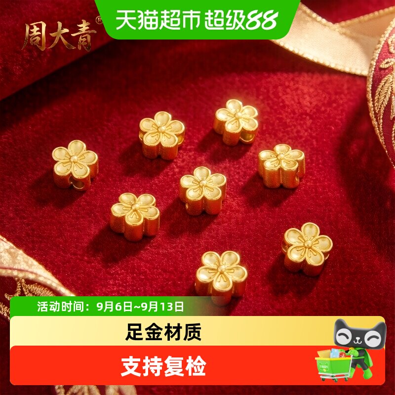 足金金珠桃花吊坠黄金纯金转运珠图片