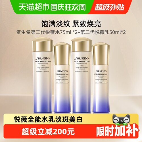 资生堂第二代悦薇护肤品套装