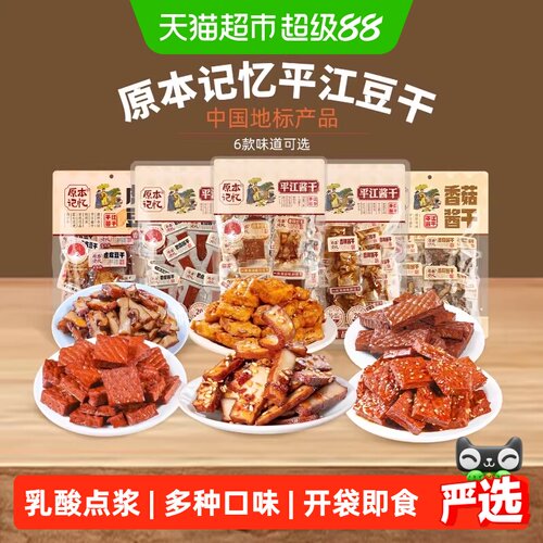湖南豆干原本记忆即食豆干香辣味
