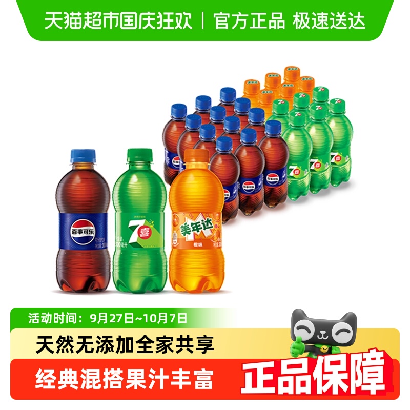 百事可乐碳酸饮料组合装