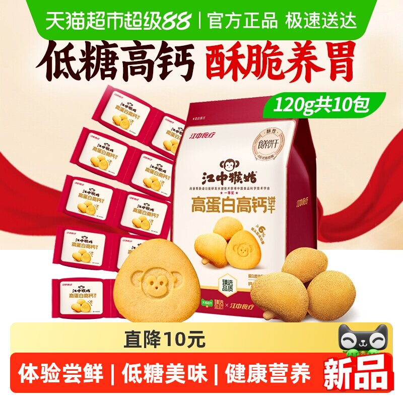 江中食疗高蛋白高钙酥性饼干120g养胃健康营养低糖食品