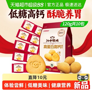 江中食疗高蛋白高钙酥性饼干120g养胃健康营养低糖食品