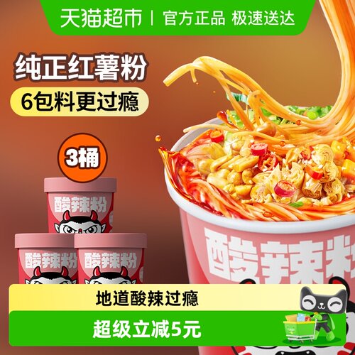 食族人酸辣粉桶装冲泡速食粉丝