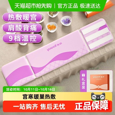 鱼跃暖宫寒卵巢暖肚子热敷护腰带