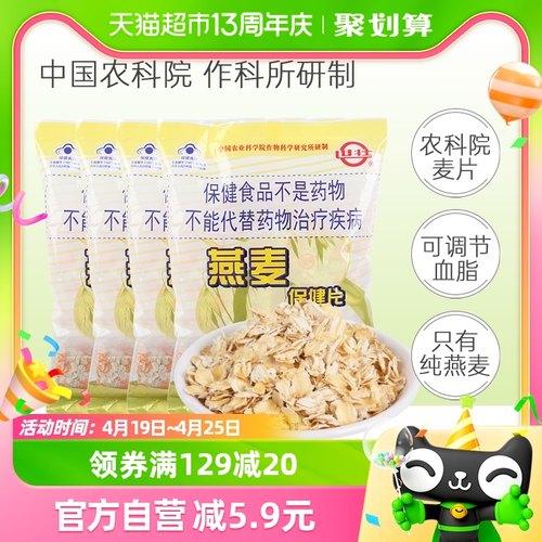 世壮中国农科院燕麦片