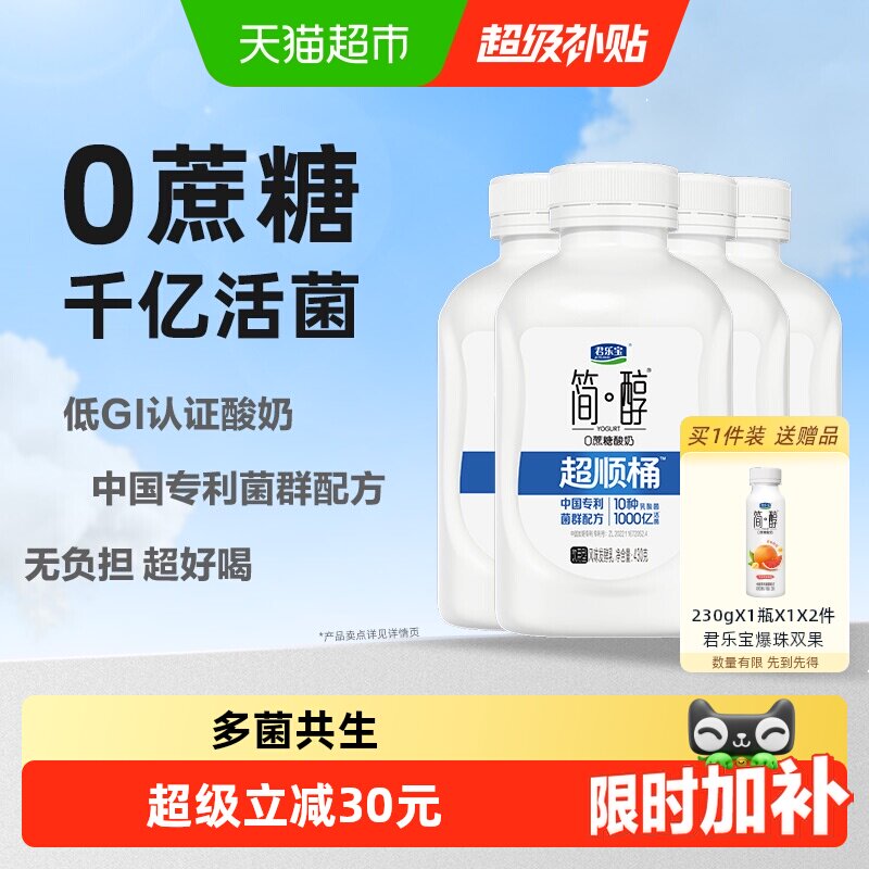 君乐宝简醇0蔗糖发酵乳图片