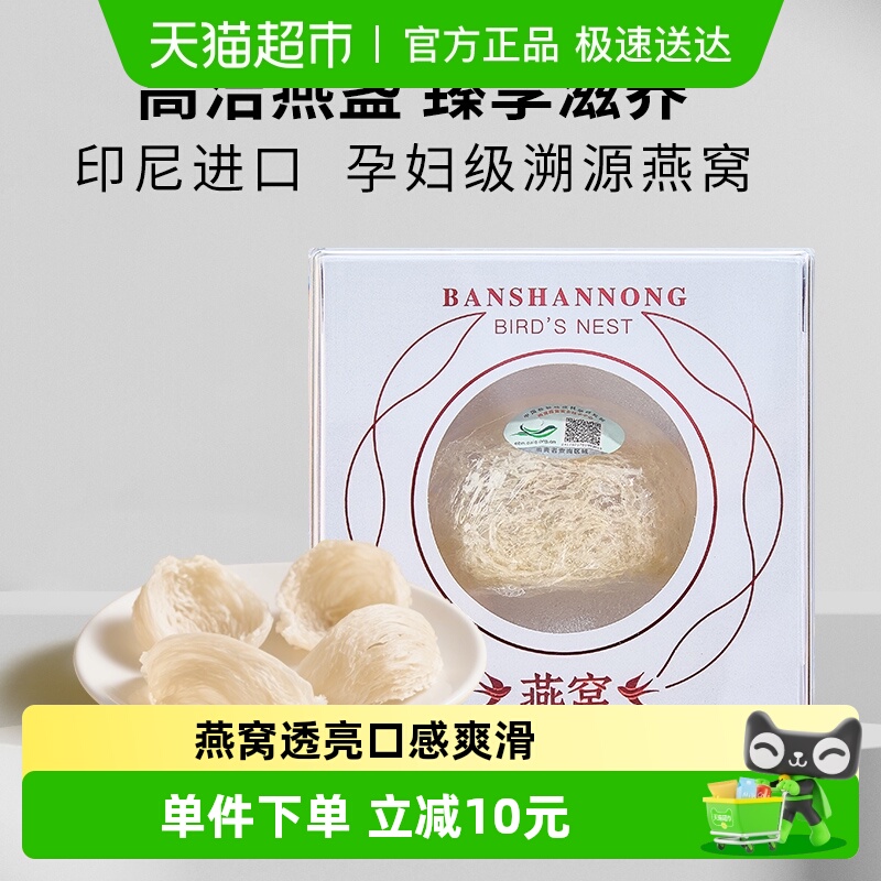 半山农干燕窝干盏溯源燕盏印尼进口孕妇营养品正品送妈妈婆婆