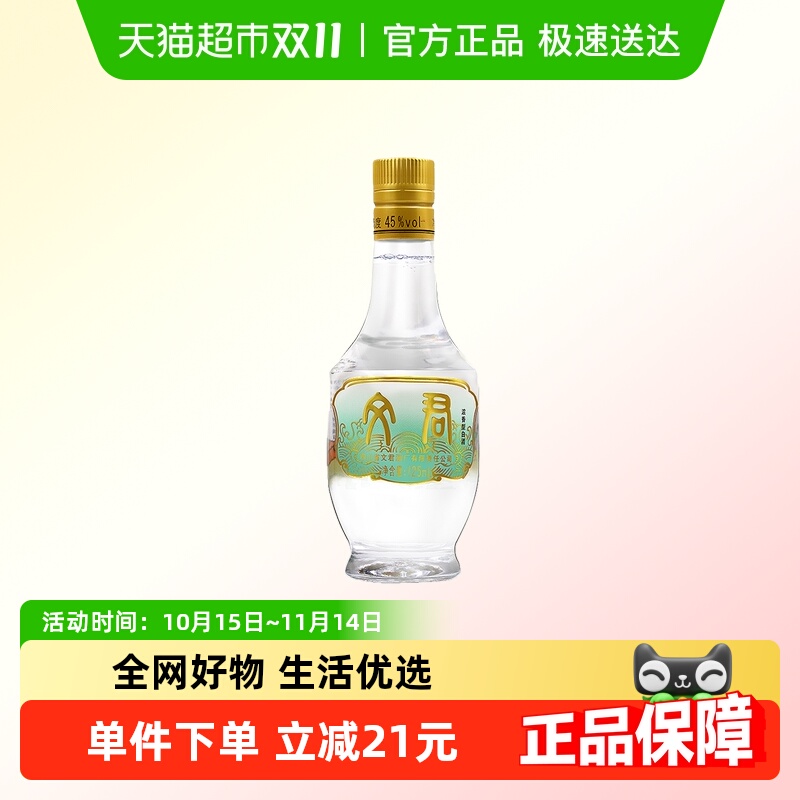 文君情怀装小酒版45度125ml浓香型四川口粮白酒小瓶装剑南春集团