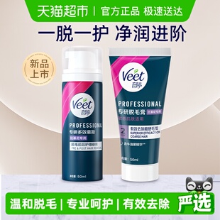 Veet/薇婷脱毛膏温和型男女学生不留黑点身体腋下比基尼私处脱毛