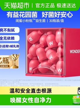 万益蓝WonderLab蔓越莓益生菌粉女性私密花园乳酸杆菌富硒小粉瓶