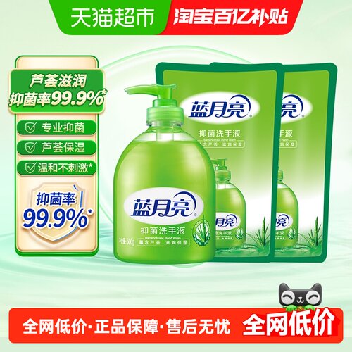 蓝月亮芦荟清香洗手液滋润保湿
