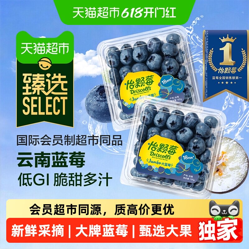 猫超臻选Driscolls怡颗莓云南蓝莓大果低GI脆甜多汁当季水果